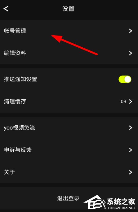 yoo視頻如何解綁手機號？yoo視頻解綁手機號的方法