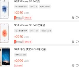 找靚機(jī)app中搜索手機(jī)具體方法介紹