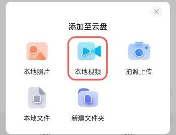 阿里云盤(pán)免費(fèi)上傳視頻教程