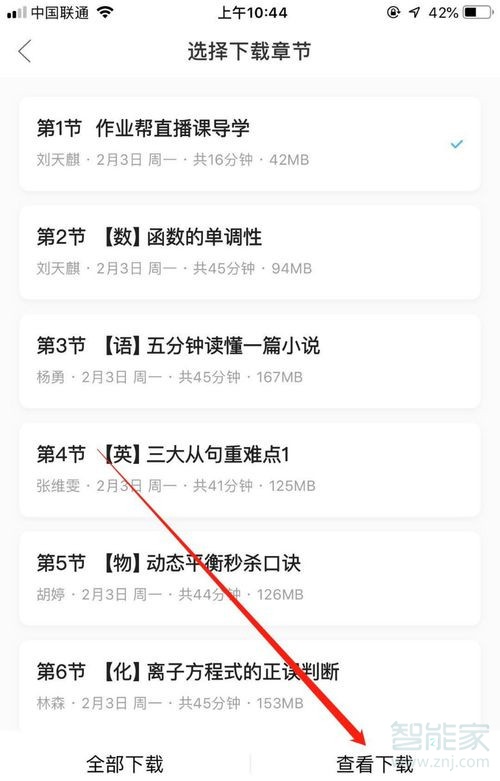 作業(yè)幫直播課怎么下載
