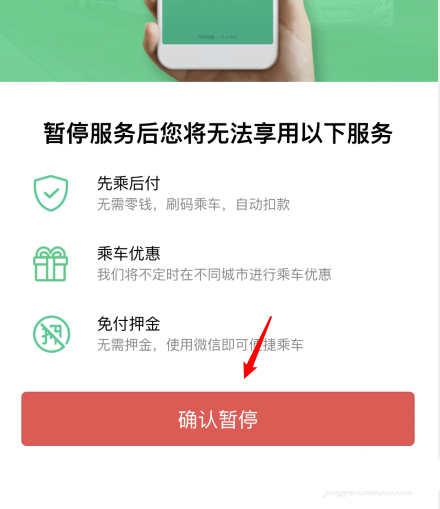 怎么停用微信乘車碼?