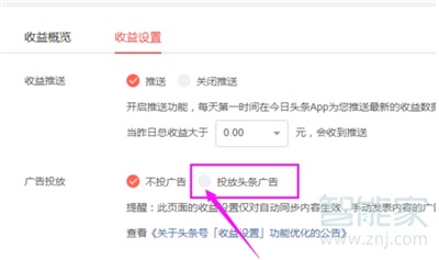 手機(jī)怎樣設(shè)置頭條號投放廣告