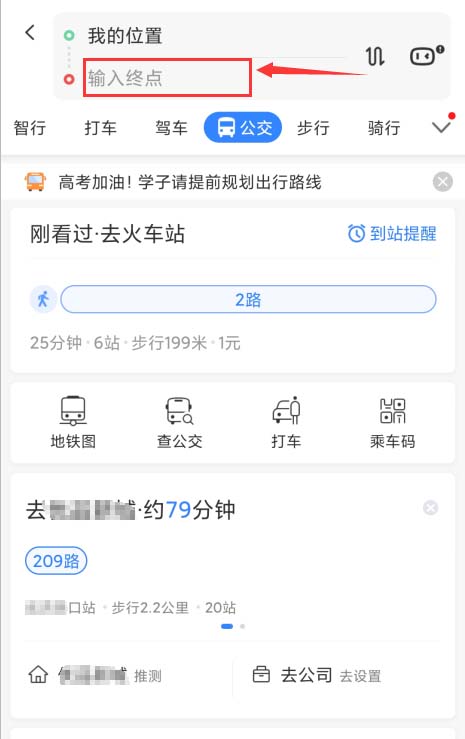 百度地圖app怎么開啟公交到站提醒，了解公交路線情況？