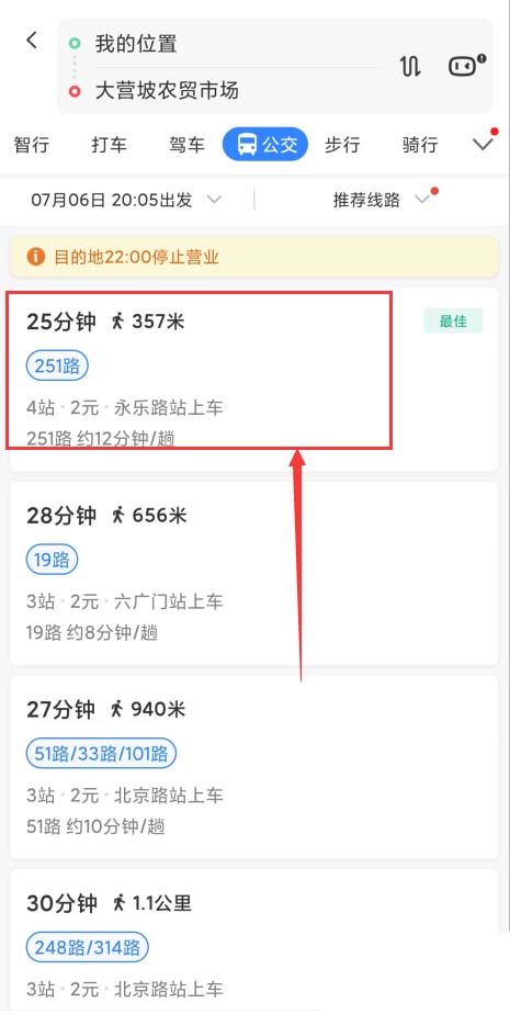 百度地圖app怎么開啟公交到站提醒，了解公交路線情況？