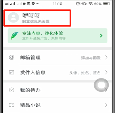 網(wǎng)易郵箱怎么退出賬號(hào)