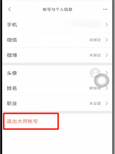 網(wǎng)易郵箱怎么退出賬號(hào)