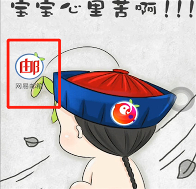 網(wǎng)易郵箱怎么退出賬號(hào)