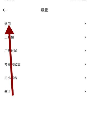 手機(jī)夸克瀏覽器handoff功能在哪關(guān)