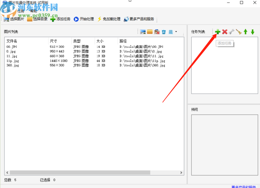 圖片批量處理系統(tǒng)批量轉換圖片格式的方法步驟