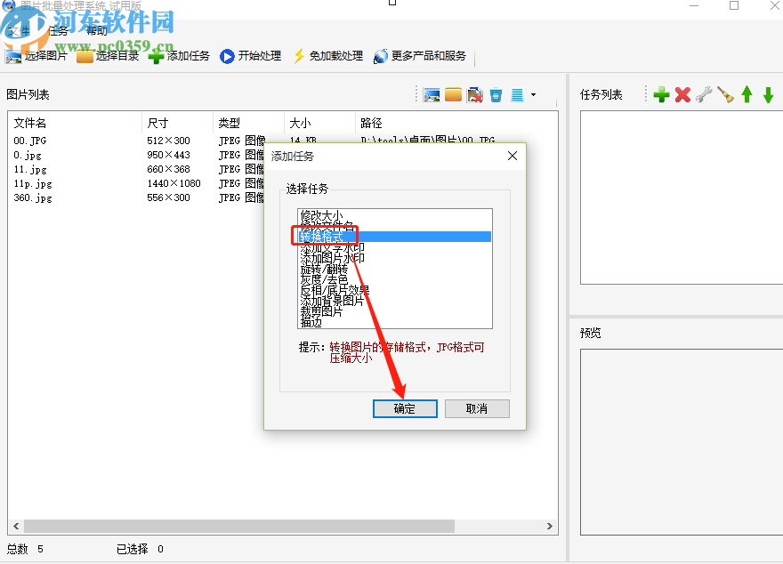 圖片批量處理系統(tǒng)批量轉換圖片格式的方法步驟