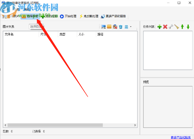 使用圖片批量處理系統(tǒng)批量修改圖片大小的操作方法