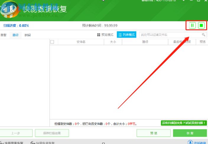 快易數(shù)據(jù)恢復(fù)軟件恢復(fù)刪除文件的操作方法