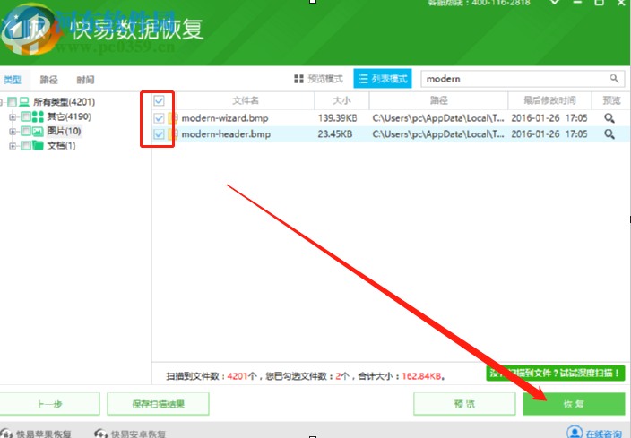 快易數(shù)據(jù)恢復(fù)軟件恢復(fù)刪除文件的操作方法