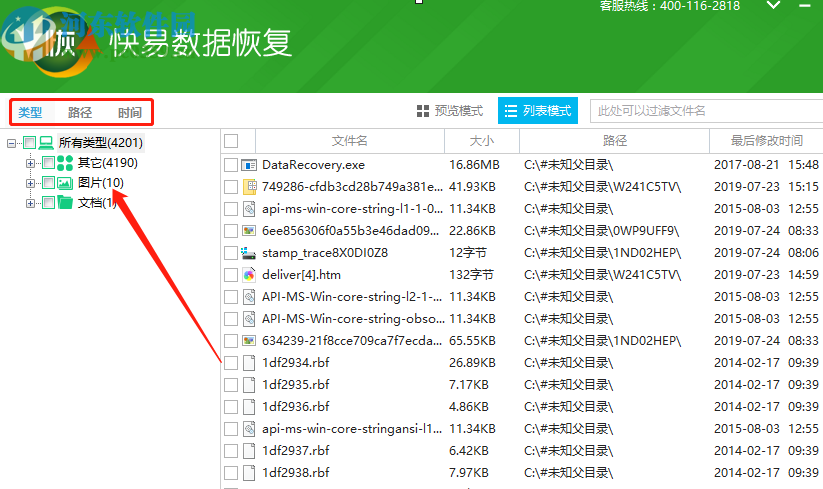 快易數(shù)據(jù)恢復(fù)軟件恢復(fù)刪除文件的操作方法