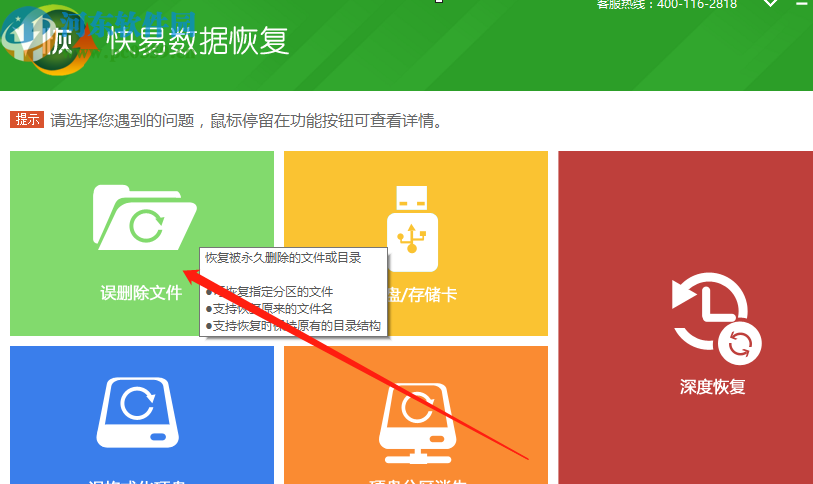 快易數(shù)據(jù)恢復(fù)軟件恢復(fù)刪除文件的操作方法