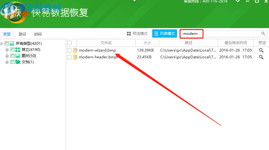 快易數(shù)據(jù)恢復(fù)軟件恢復(fù)刪除文件的操作方法