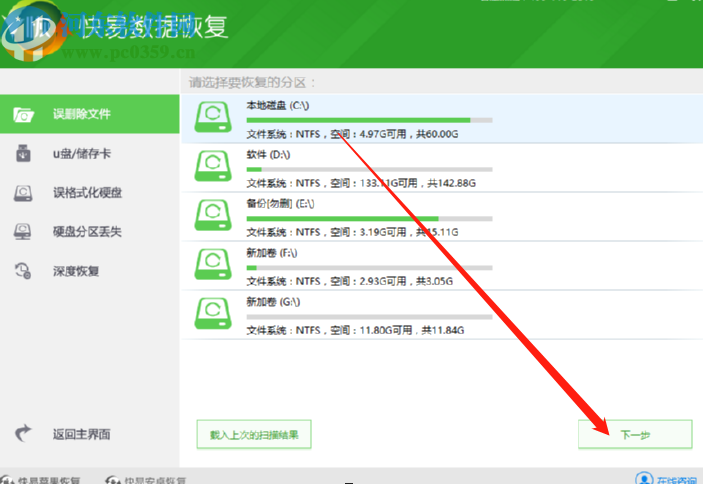 快易數(shù)據(jù)恢復(fù)軟件恢復(fù)刪除文件的操作方法