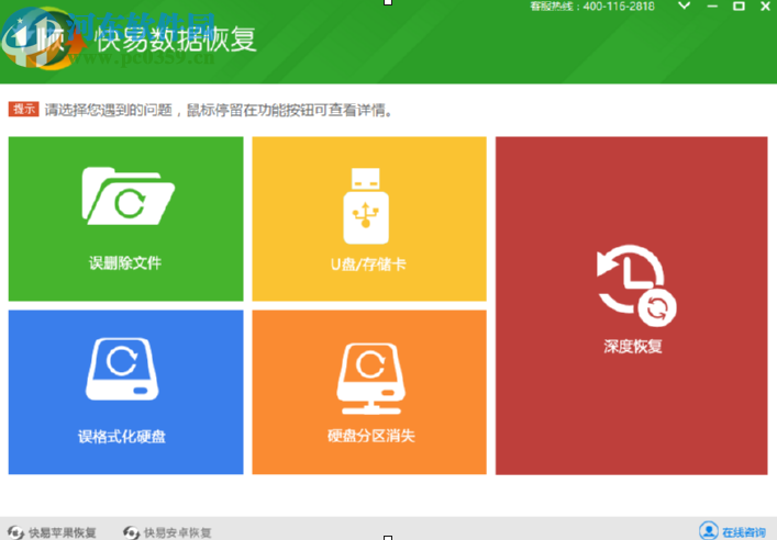 快易數(shù)據(jù)恢復(fù)軟件恢復(fù)刪除文件的操作方法