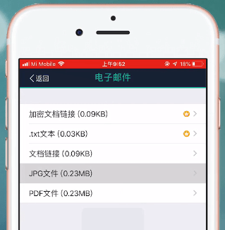 掃描全能王中發(fā)郵件詳細操作流程介紹