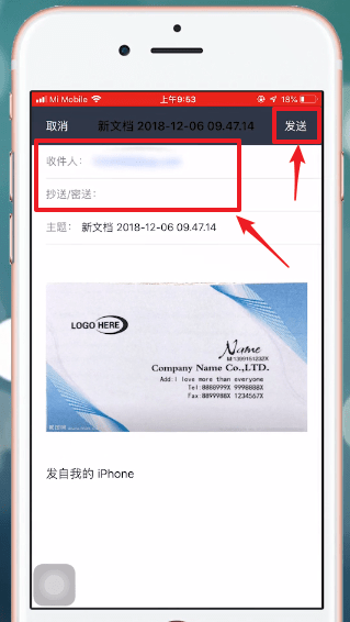 掃描全能王中發(fā)郵件詳細操作流程介紹