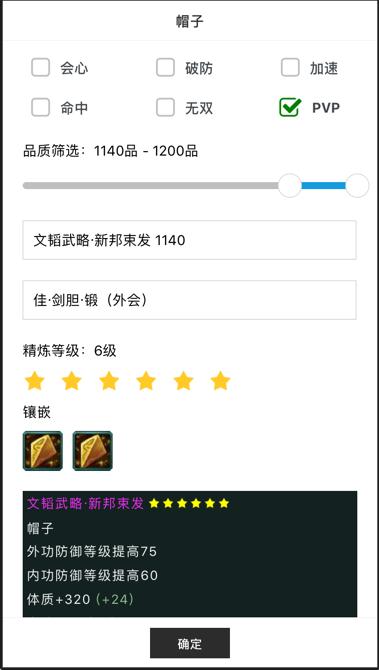 劍三配裝器生成圖片的簡(jiǎn)單操作