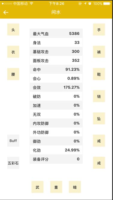 劍三配裝器生成圖片的簡(jiǎn)單操作