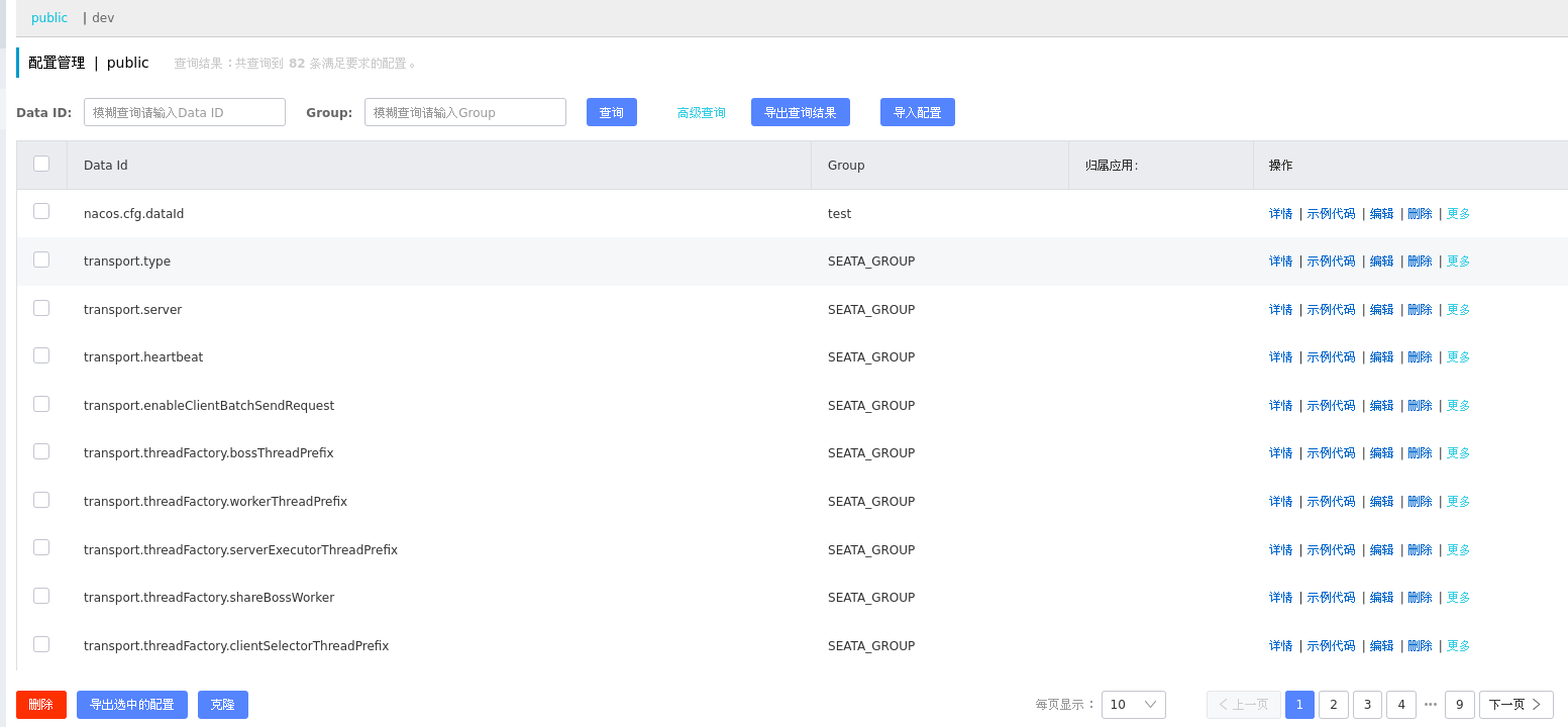 Nacos docker單機(jī)模式部署實(shí)現(xiàn)過(guò)程詳解