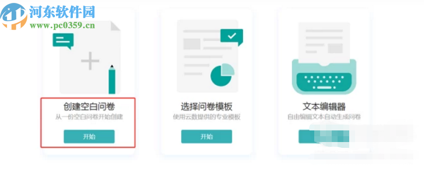 使用蜂鳥問卷創(chuàng)建在線問卷的方法步驟