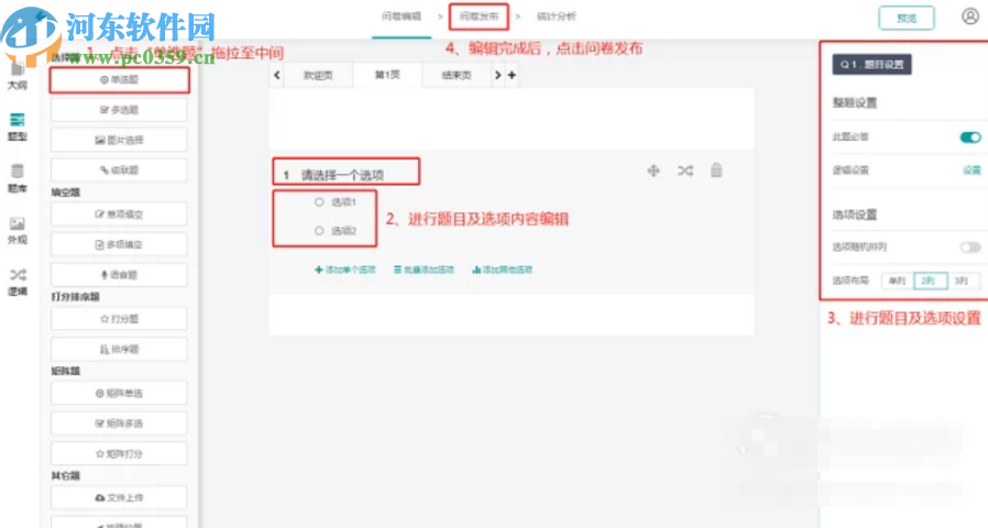 使用蜂鳥問卷創(chuàng)建在線問卷的方法步驟