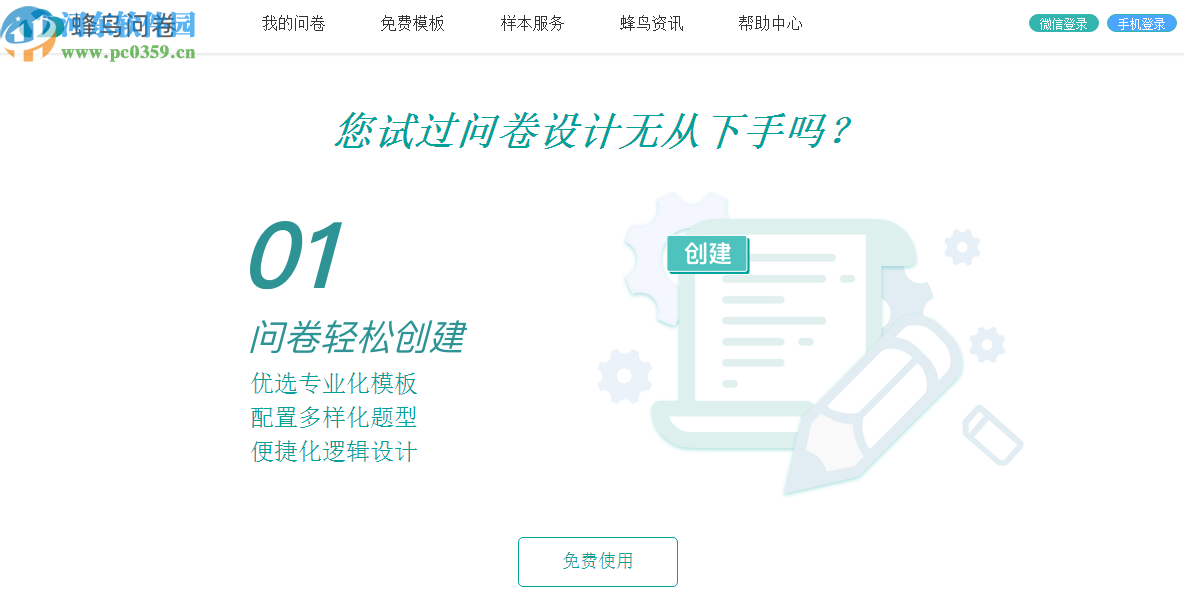 使用蜂鳥問卷創(chuàng)建在線問卷的方法步驟