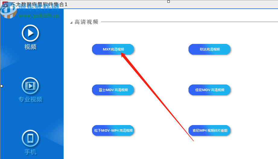 正大數(shù)據(jù)恢復(fù)軟件恢復(fù)MXF視頻的方法