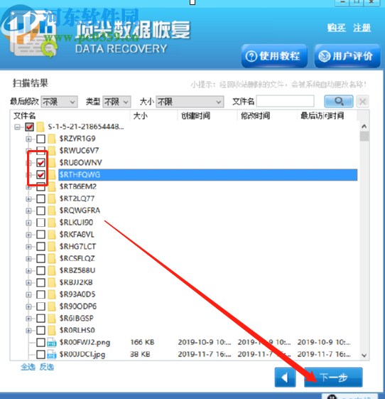 頂尖數(shù)據(jù)恢復(fù)軟件恢復(fù)清空回收站的方法