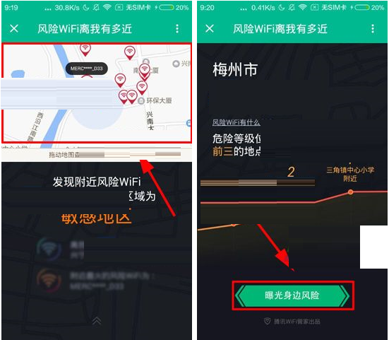 通過騰訊WiFi管家檢測附近風(fēng)險WiFi的操作過程