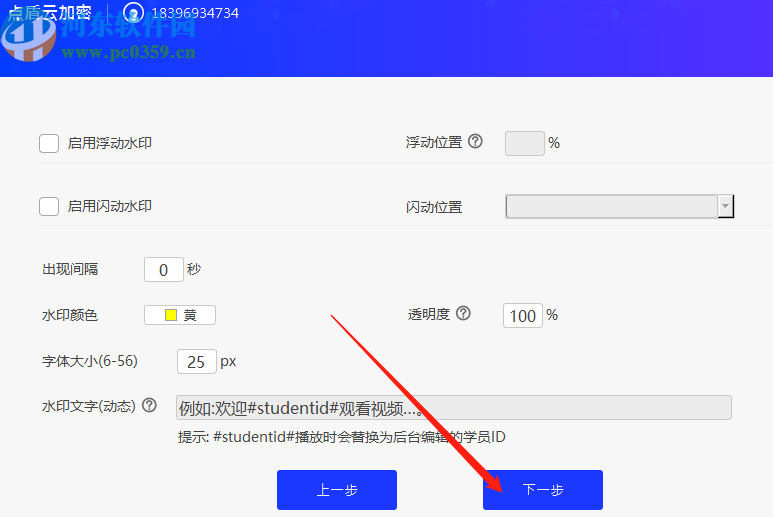 使用點盾云視頻加密系統加密視頻的方法