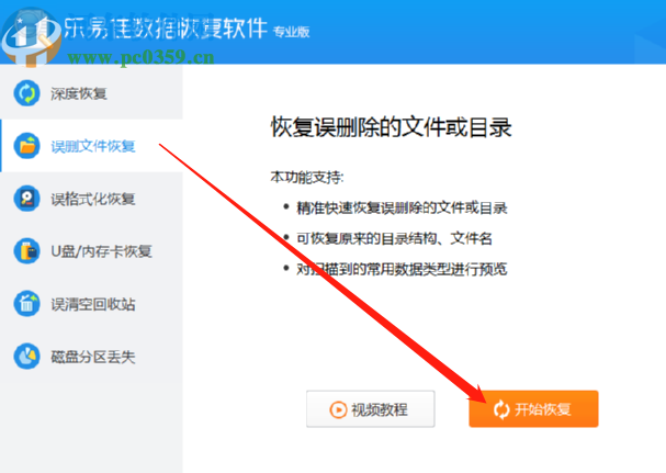 使用樂(lè)易佳數(shù)據(jù)恢復(fù)軟件恢復(fù)誤刪文件的方法