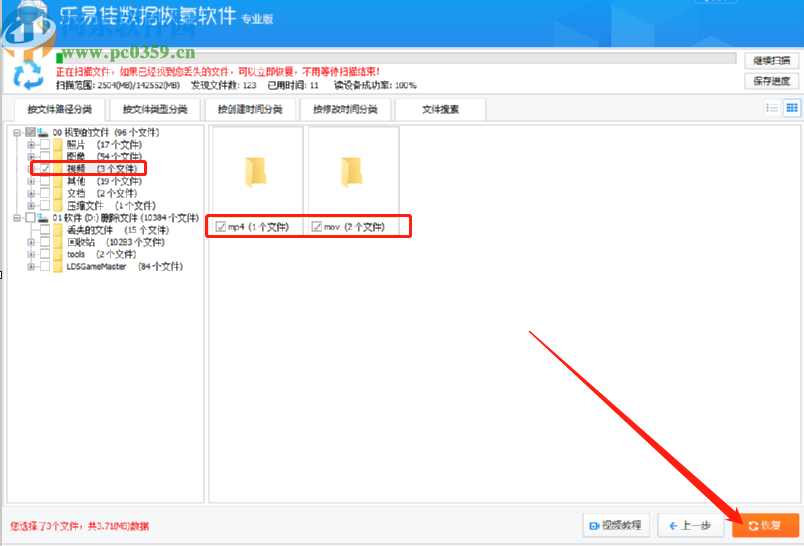 使用樂(lè)易佳數(shù)據(jù)恢復(fù)軟件恢復(fù)誤刪文件的方法