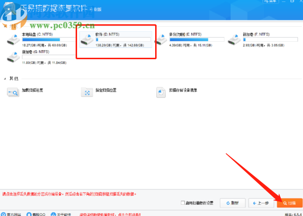 使用樂(lè)易佳數(shù)據(jù)恢復(fù)軟件恢復(fù)誤刪文件的方法
