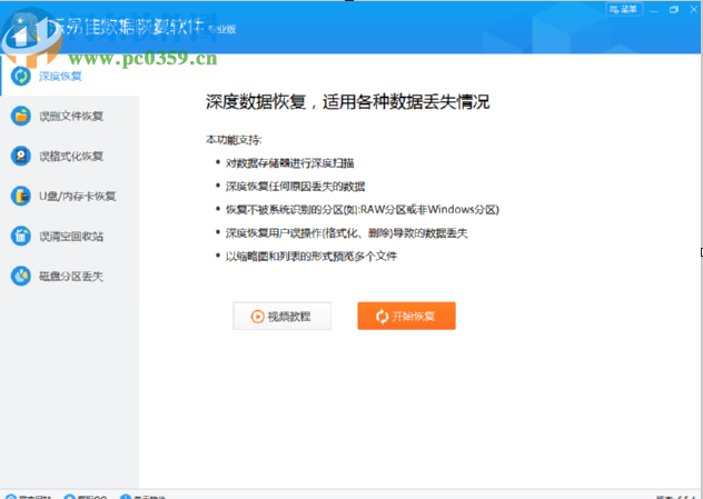 使用樂(lè)易佳數(shù)據(jù)恢復(fù)軟件恢復(fù)誤刪文件的方法