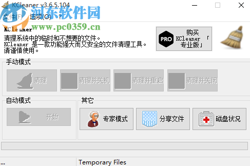 使用KCleaner清理系統(tǒng)垃圾的方法