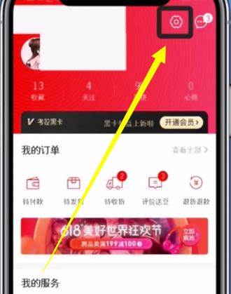 網(wǎng)易考拉更換手機(jī)號(hào)綁定的方法
