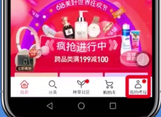 網(wǎng)易考拉更換手機(jī)號(hào)綁定的方法