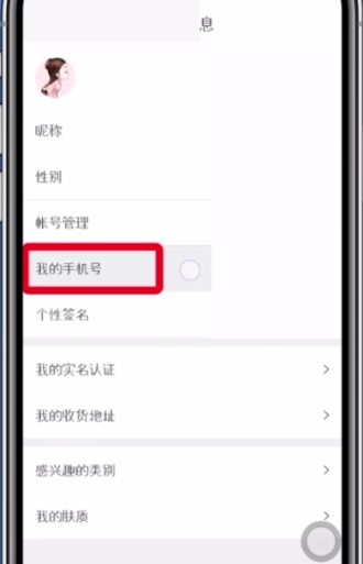 網(wǎng)易考拉更換手機(jī)號(hào)綁定的方法