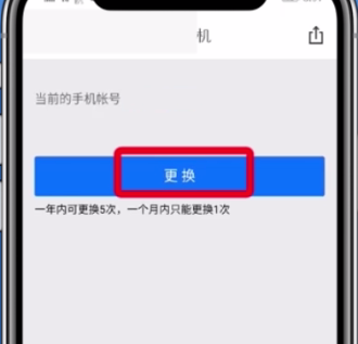 網(wǎng)易考拉更換手機(jī)號(hào)綁定的方法