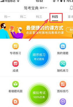 駕考寶典中隨機(jī)出題的具體步驟