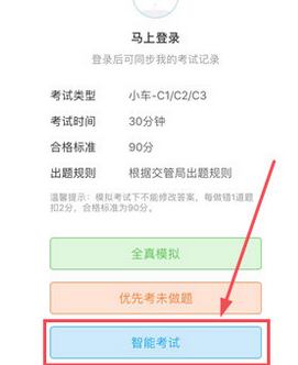 駕考寶典中隨機(jī)出題的具體步驟