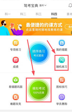 駕考寶典中隨機(jī)出題的具體步驟