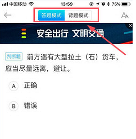 駕考寶典中隨機(jī)出題的具體步驟