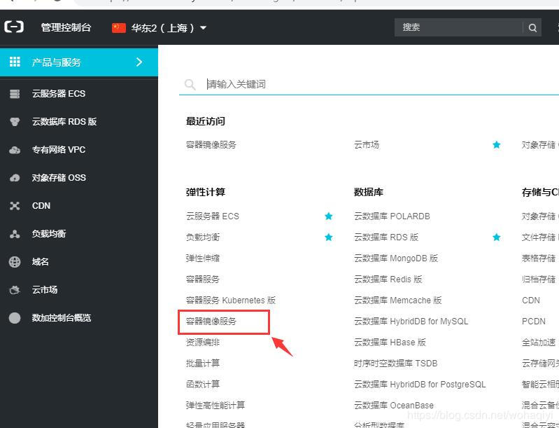 docker配置修改阿里云鏡像倉庫的實(shí)現(xiàn)