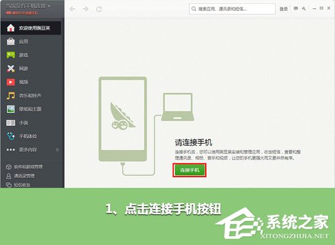 豌豆莢怎么利用WiFi連接手機？豌豆莢WiFi連接手機的方法
