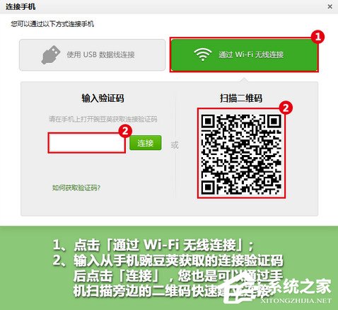 豌豆莢怎么利用WiFi連接手機？豌豆莢WiFi連接手機的方法